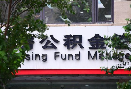 舞钢公积金可以自愿提取了（公积金可以自愿提取了支付宝）